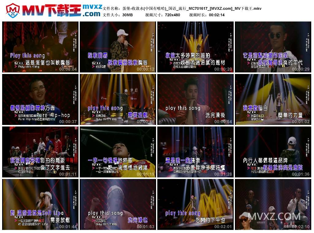 蛋堡-收敛水(中国有嘻哈)_国语_流行_MC701617